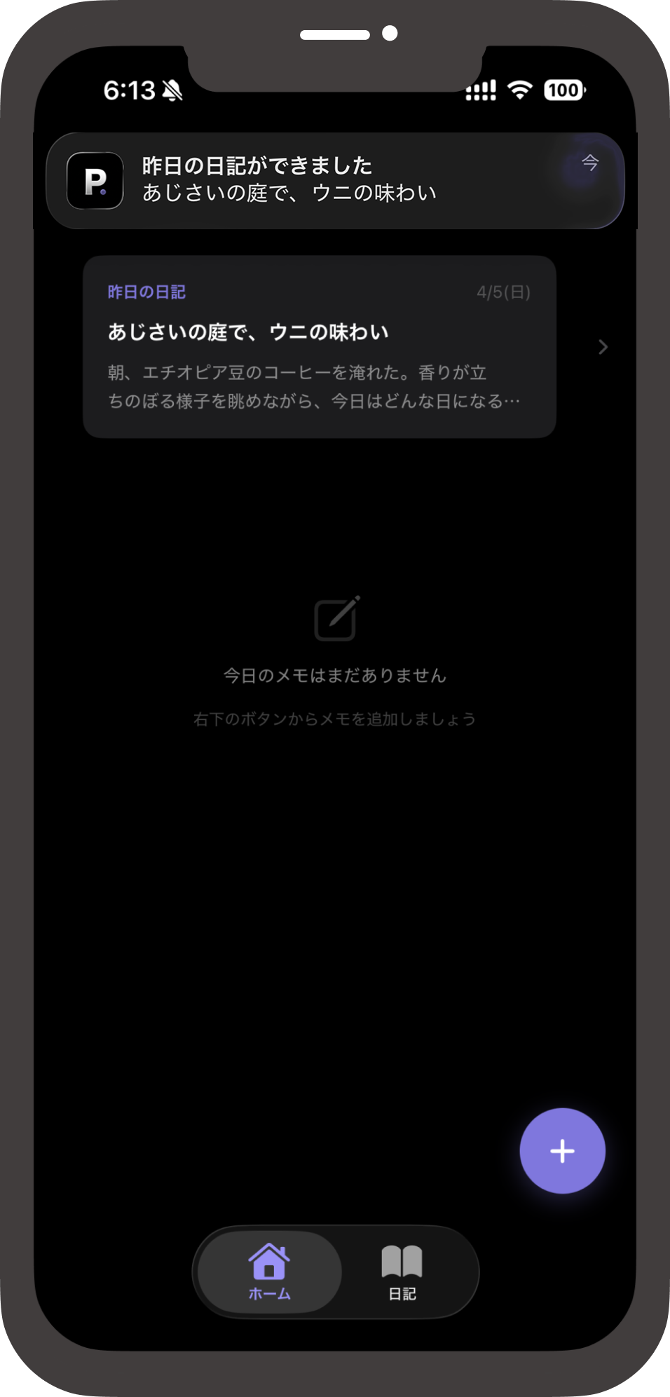 Plog ホーム画面